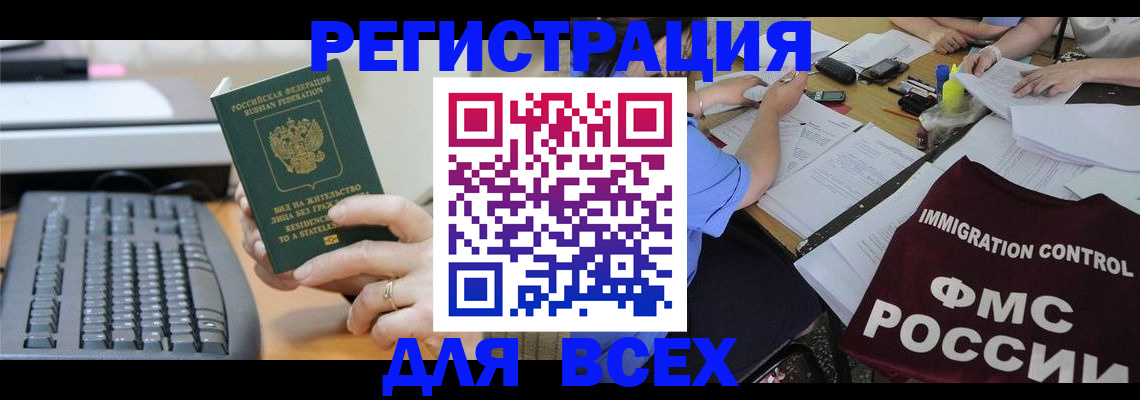 временная регистрация законно в Полысаево